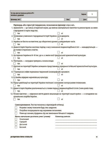 Книга Досліджуємо історію і суспільство. Усі діагностувальні роботи. 6 клас КЗП016 Ранок Автор - О. В. Савко; О. В. Ладані 9786170041890 фото