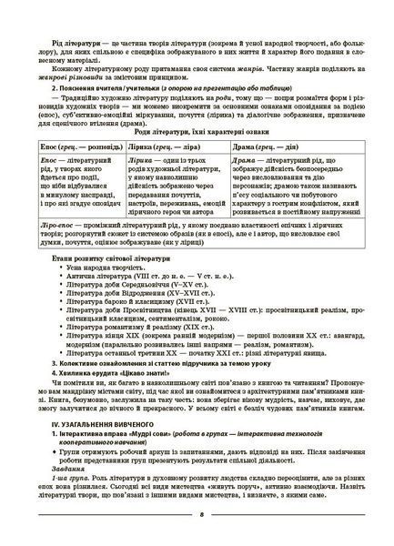 Книга Зарубіжна література. 8 клас (за програмою О. М. Ніколенко та ін.) Мій конспект. Матеріали до уроків СЛР005 Основа Автор - 9786170043719 фото