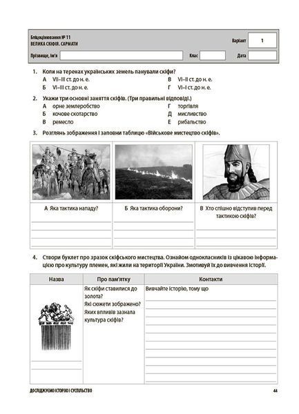 Книга Досліджуємо історію і суспільство. Усі діагностувальні роботи. 6 клас КЗП016 Ранок Автор - О. В. Савко; О. В. Ладані 9786170041890 фото