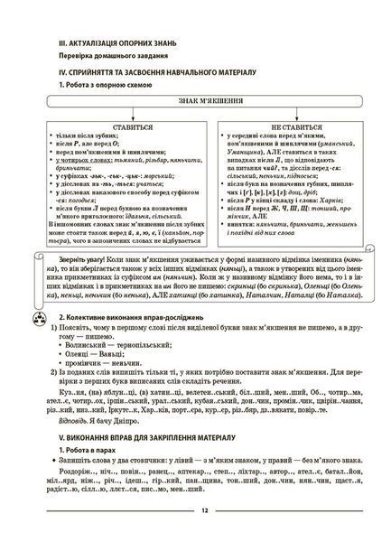 Книга Українська мова. 5 клас. ІІ семестр. Мій конспект. Матеріали до уроків УМР003 Основа Автор - О. Г. Куцінко УМР012 9786170040848 фото