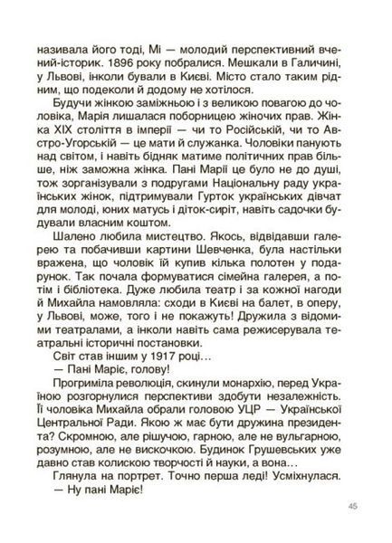 Книга "Творці української нації. Розповіді для дітей" Автор Оксана Поліщук 9786170042224 фото