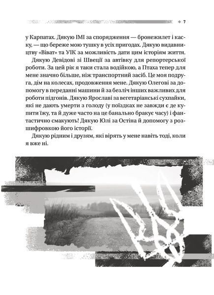 Книга Пряма мова. Хроніки захисту. Автор - Олена Максименко 9786171703599 фото