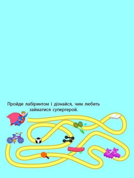 Розвивальні зошити : Книжка-розрізалка. Супергерой АРТ20417У 9789667613983 9789667613983 фото
