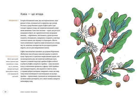 Книга Нові кавові правила (тверда) Видавництво Старого Лева 9786176798910 фото