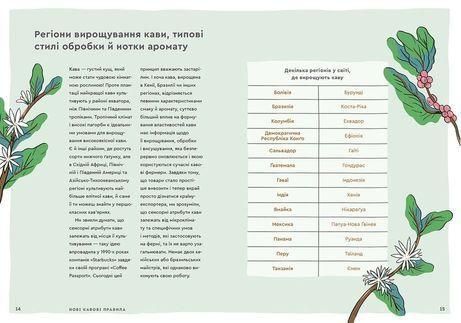Книга Нові кавові правила (тверда) Видавництво Старого Лева 9786176798910 фото