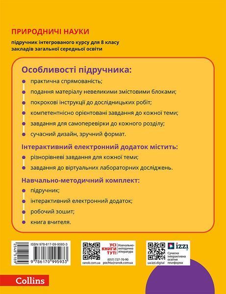 Книга ІК Підручник Природничі науки 8 клас _ КОМ Ранок Автор - Мандренко Ю. І.; Лісіцкая Т. В.; Омелянчук Ю. О.; Шуляк Я. Ю. 9786170995933 фото