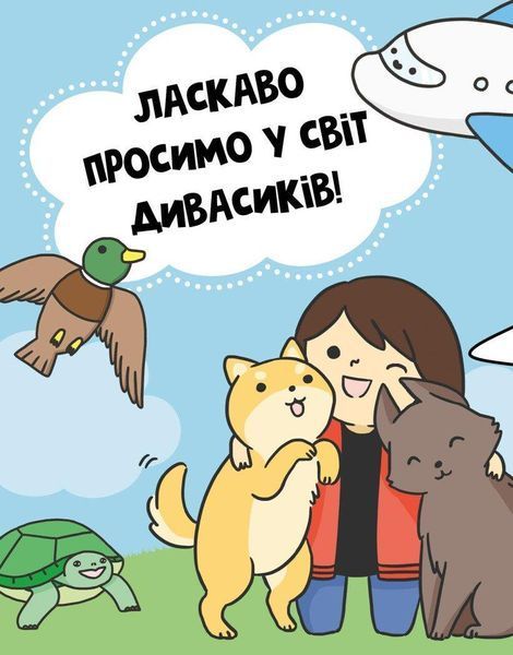 Книга Розмальовка "Каваї. Дивасики" Автор Анжела Нґуєн 9786177853977 фото