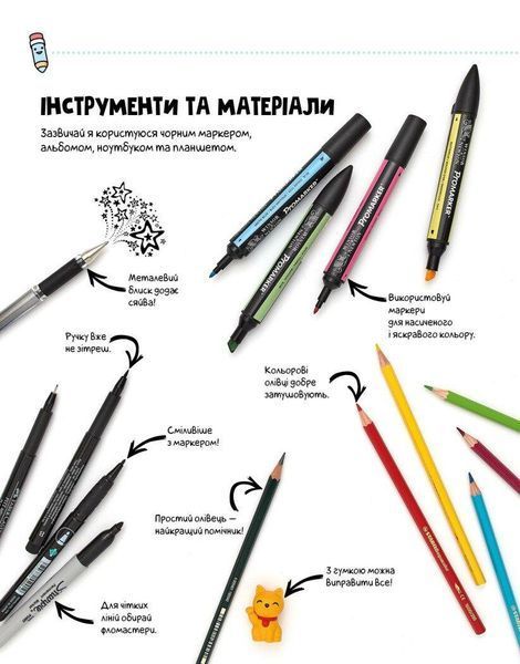 Книга Розмальовка "Каваї. Дивасики" Автор Анжела Нґуєн 9786177853977 фото