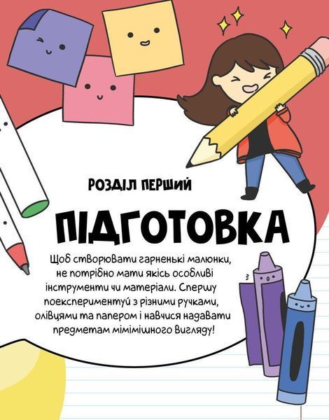 Книга Розмальовка "Каваї. Дивасики" Автор Анжела Нґуєн 9786177853977 фото