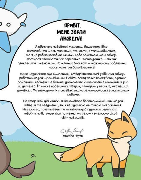 Книга Розмальовка "Каваї. Дивасики" Автор Анжела Нґуєн 9786177853977 фото