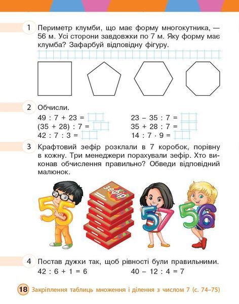 Книга Математика. 3 клас. Робочий зошит. До підручника М. Богдановича та ін. У 2-х ч. Ч. 1 Ранок Автор - Голосна С. В. 9786170044150 фото