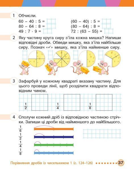 Книга Математика. 3 клас. Робочий зошит. До підручника М. Богдановича та ін. У 2-х ч. Ч. 1 Ранок Автор - Голосна С. В. 9786170044150 фото