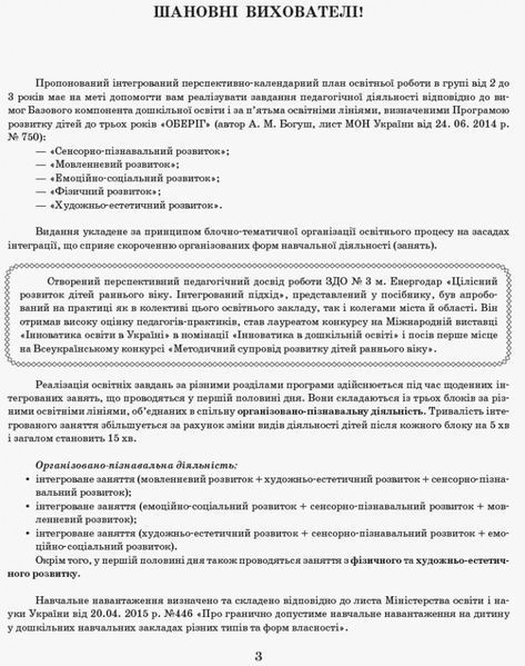 Інтегрований перспективно-календарний план. ВЕСНА Ранній вік (за програмою Оберіг) 9786170948298 фото