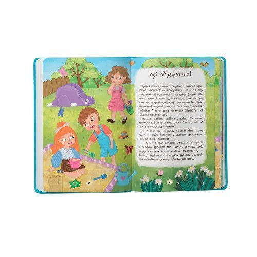 Дружу з емоціями. Що робити, якщо ображаєшся? F00031705 9786175475157 F00031705 фото
