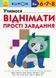 KUMON. Учимося віднімати. Прості завдання. Від 6 років. С763006У 9786170934192 9786170934192 фото 1