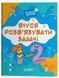 Книга Вчуся розвʼязувати задачі. 1-2 класи УШД017 Основа Автор - Н. Ф. Юрченко ПБМ010 9786170042484 9786170042484 фото 1