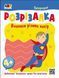 Розвивальні зошити : Книжка-розрізалка. Супергерой АРТ20417У 9789667613983 9789667613983 фото 1