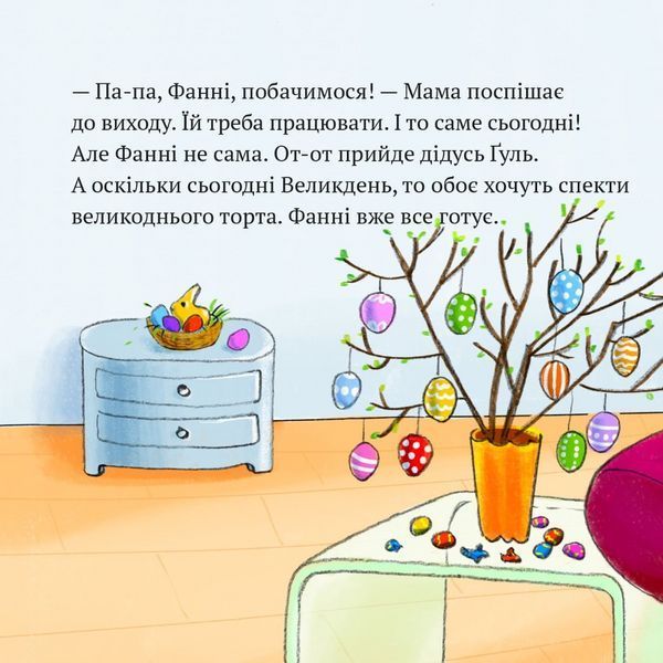 Книга Дивовижна тортопічка Фанні 9786177781768 9786177781768 фото
