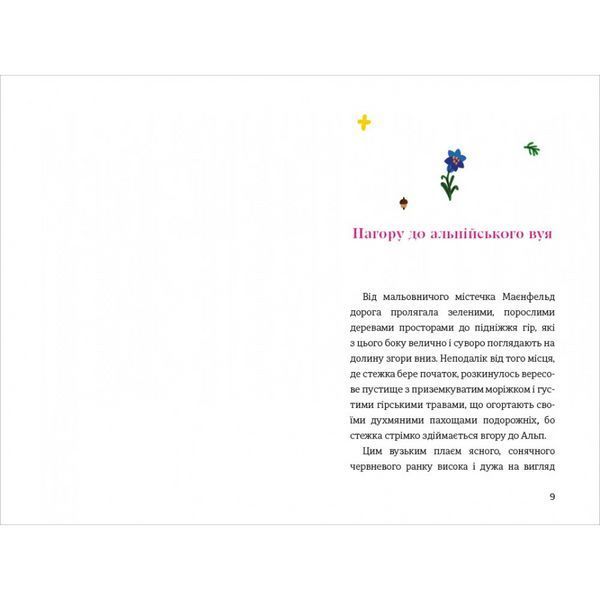 Книга Роки навчання та мандрів Гайді. Книголав 9786178439156 9786178439156 фото