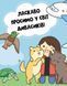 Книга Розмальовка "Каваї. Дивасики" Автор Анжела Нґуєн 9786177853977 фото 5