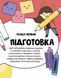Книга Розмальовка "Каваї. Дивасики" Автор Анжела Нґуєн 9786177853977 фото 7
