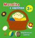 Мозаїка з наліпок "Українські свята" 3+ 9789667513986 фото 1