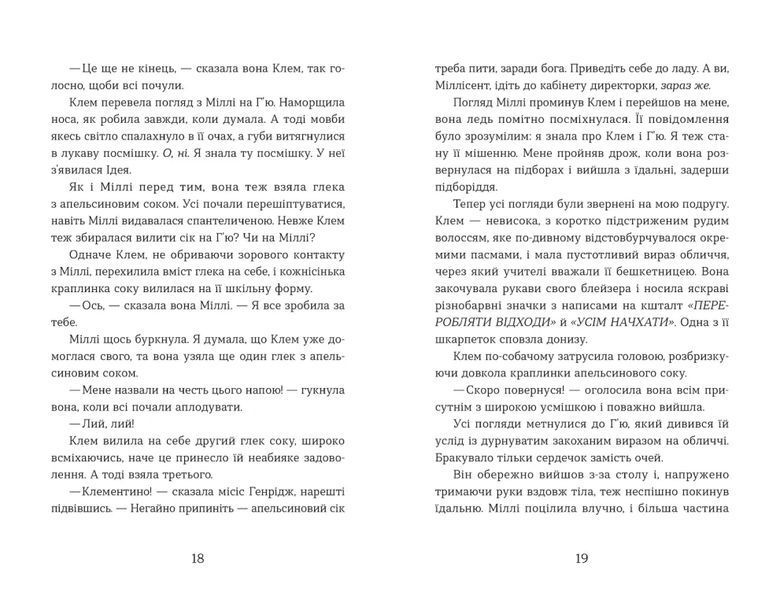 Книга Ця книжка вбиває. Автор - Равена Гурон ВСЛ 9789664481561 9789664481561 фото