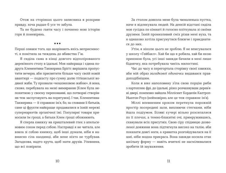 Книга Ця книжка вбиває. Автор - Равена Гурон ВСЛ 9789664481561 9789664481561 фото