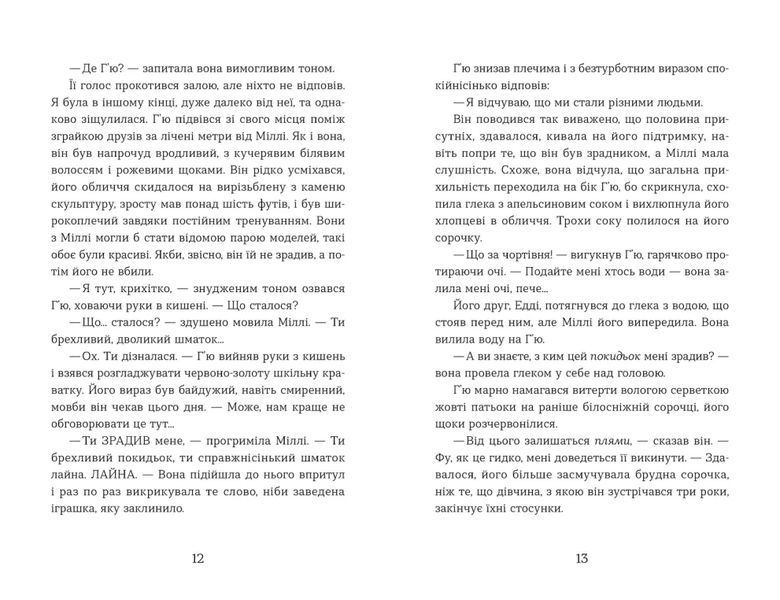 Книга Ця книжка вбиває. Автор - Равена Гурон ВСЛ 9789664481561 9789664481561 фото