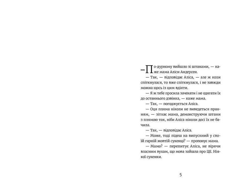 Книга Аліса Андерсен. Принцеса на лаві запасних. Книга 1. Автор - Турюн Ліан (ВСЛ) 9786176796312 фото