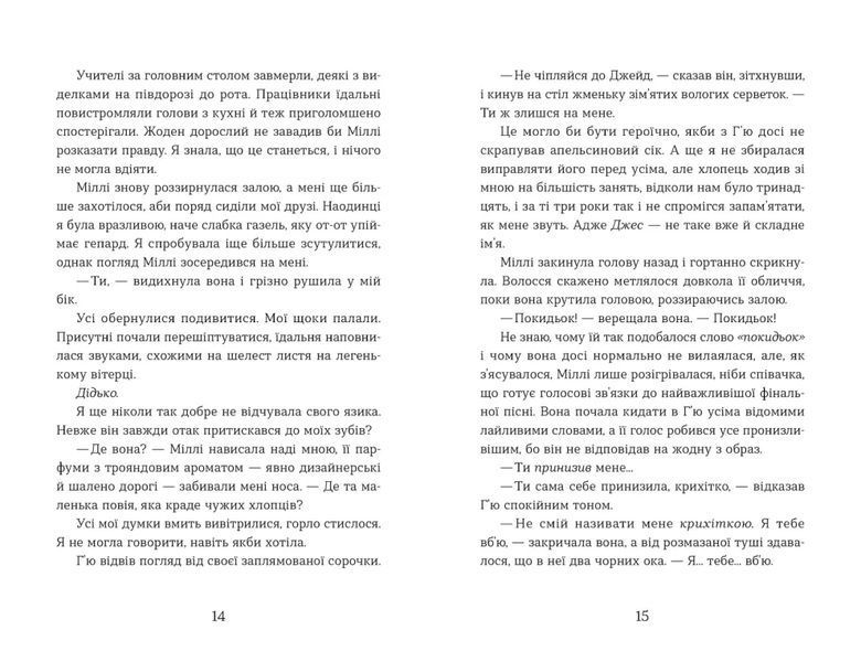 Книга Ця книжка вбиває. Автор - Равена Гурон ВСЛ 9789664481561 9789664481561 фото