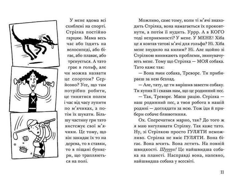 Книга Ракета на чотирьох лапах під прикриттям. Книга 4 Автор - Джеремі Стронґ (ВСЛ) 9786176798132 фото