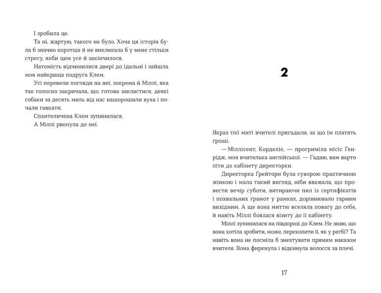 Книга Ця книжка вбиває. Автор - Равена Гурон ВСЛ 9789664481561 9789664481561 фото