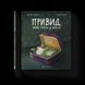 Книга Привид, який спить у валізі. Автор - Малетич Наталка 9789664483633 9789664483633 фото 1