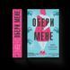 Книга Обери мене. Автор - Кейт Стейман-Лондон. 9789666799817 фото 1