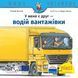 Книга У мене є друг водій вантажівки 9786178307431 9786178307431 фото 1