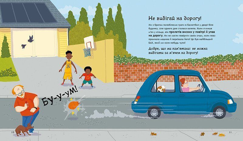 Книга Що дітям варто знати про безпеку С1923001У 9786170993540 9786170993540 фото