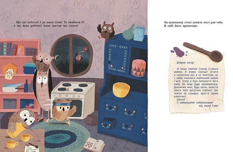 Книга Роби, як ми! 10 маленьких сов не хочуть спати. Тверда обкладинка С902367У 9786170987532 9786170987532 фото