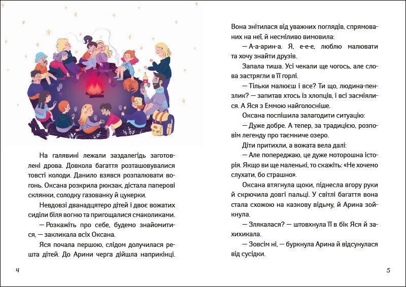 Книга Іду у 4 клас. Рятівні виклики. Літнє читання. АРТ АРТ24404У 9786170995780 9786170995780 фото