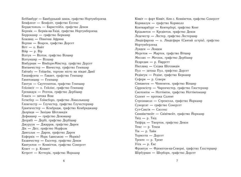 Книга Саксонські хроніки. Останнє королівство Книга 1 Тверда обкладинка. Автор Бернард Корнвелл. 9786170974136 468668 фото