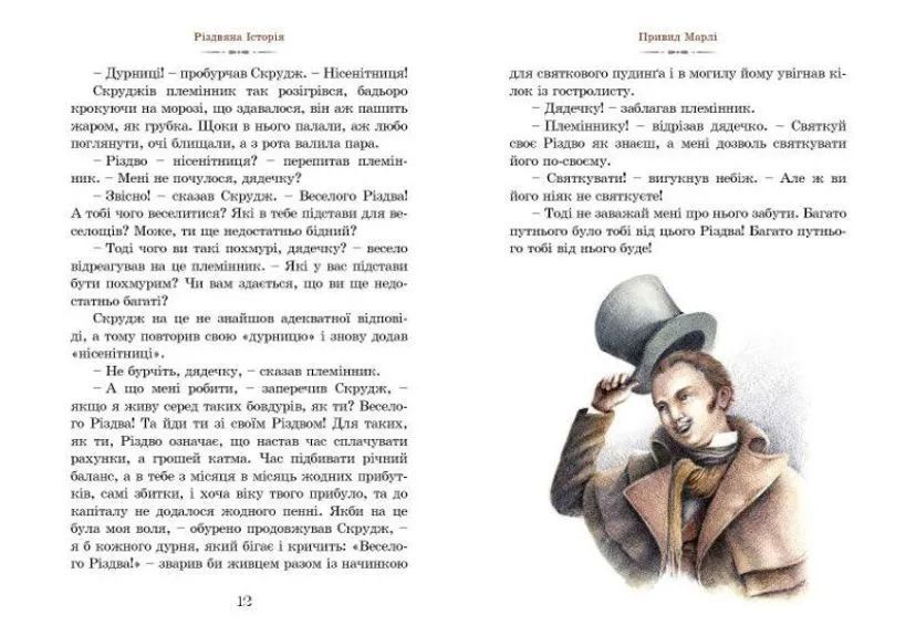Книга Різдвяна Історія Автор - Чарльз Дікенс (ВСЛ) 9789662909791 фото