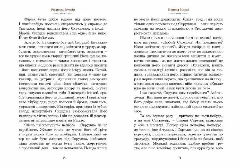 Книга Різдвяна Історія Автор - Чарльз Дікенс (ВСЛ) 9789662909791 фото