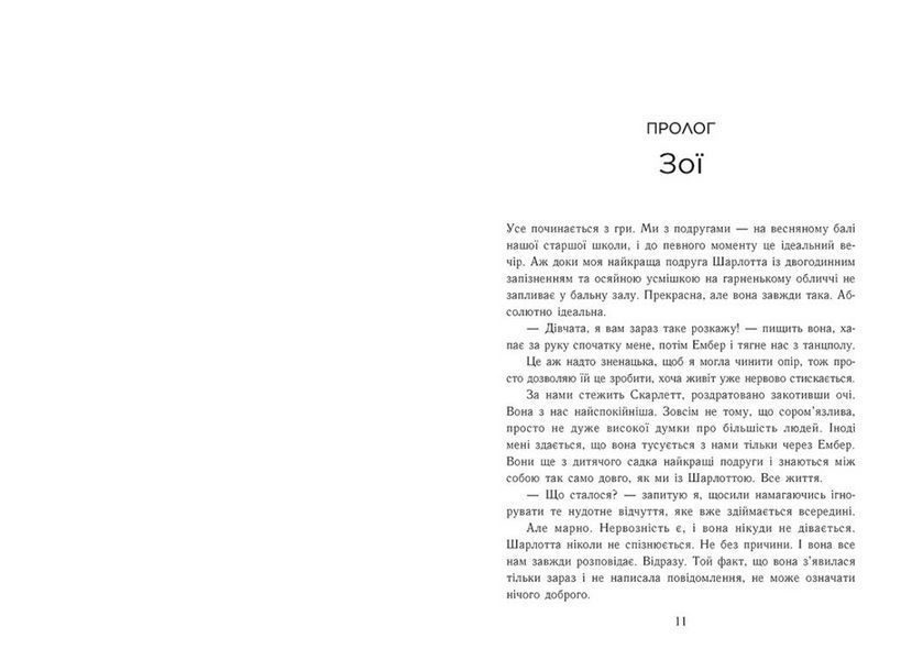 Книга Тримай мене. Новоанглійська балетна школа. Автор - Савас Анна Ч1872001У 9786170992055 9786170992055 фото