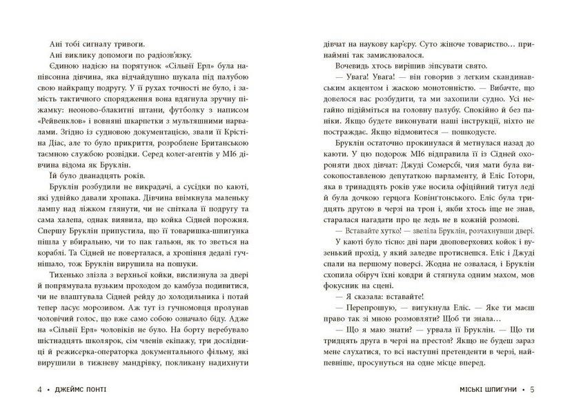 Міські шпигуни. Золота брама. Книга 2 НЕ1762002У 9786170988768 9786170988768 фото