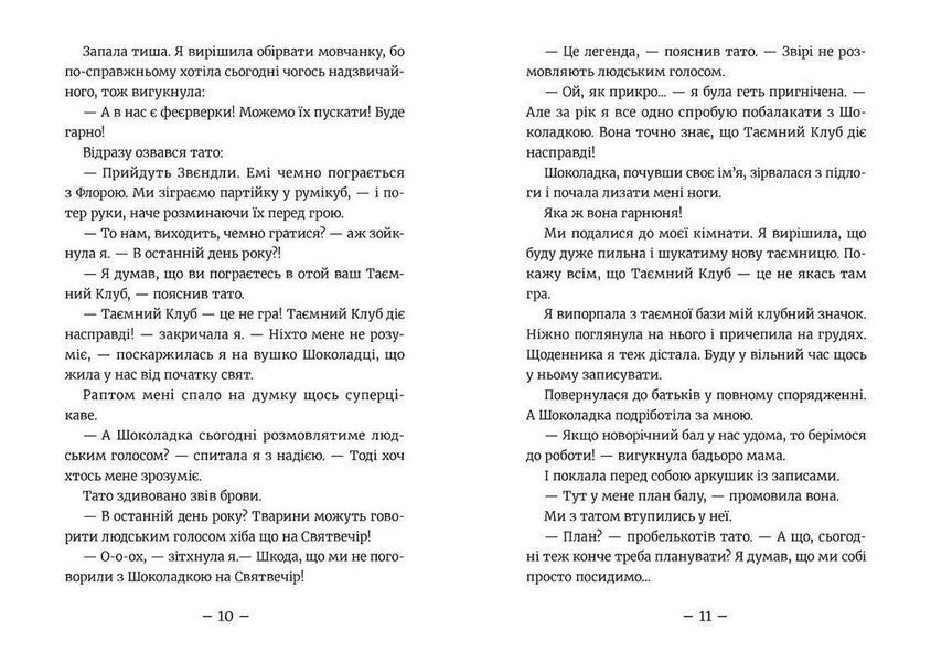 Книга Емі і Таємний Клуб Супердівчат. На сцені. Книга 3. Автор - Агнєшка Мєлех (ВСЛ) 9786176798064 фото