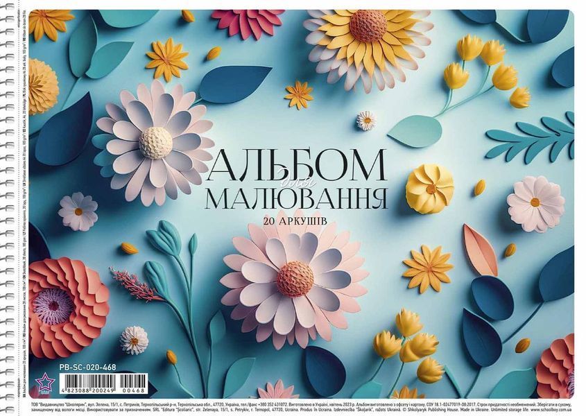 Комплект 3 шт. альбомів для малювання. Альбом Школярик А4 20 арк. 100г/м2 PB-SC-020-468 4823088200249 4823088200249_5 фото