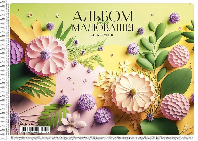 Комплект 3 шт. альбомів для малювання. Альбом Школярик А4 20 арк. 100г/м2 PB-SC-020-468 4823088200249 4823088200249_5 фото