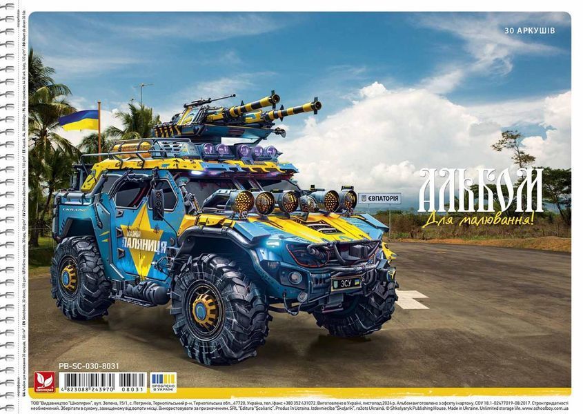 Комплект 3 шт. альбомів для малювання. Альбом Школярик А4 30 арк. 120г/м2 8031 4823088243970 4823088243970_030-8031 фото