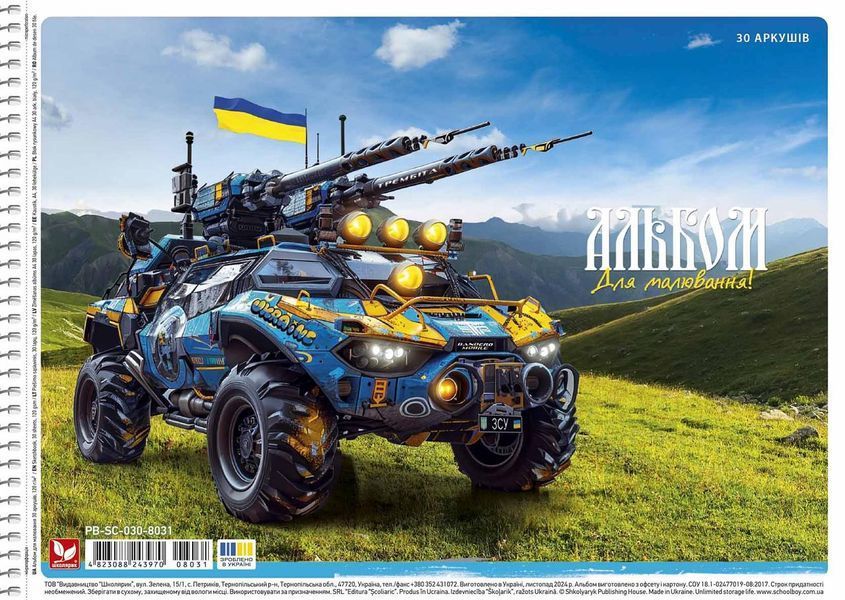Комплект 3 шт. альбомів для малювання. Альбом Школярик А4 30 арк. 120г/м2 8031 4823088243970 4823088243970_030-8031 фото