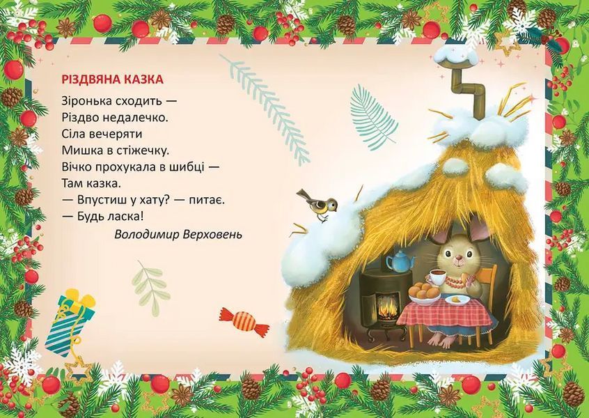 Книга Різдвяна казка 9789669891563 9789669891563 фото